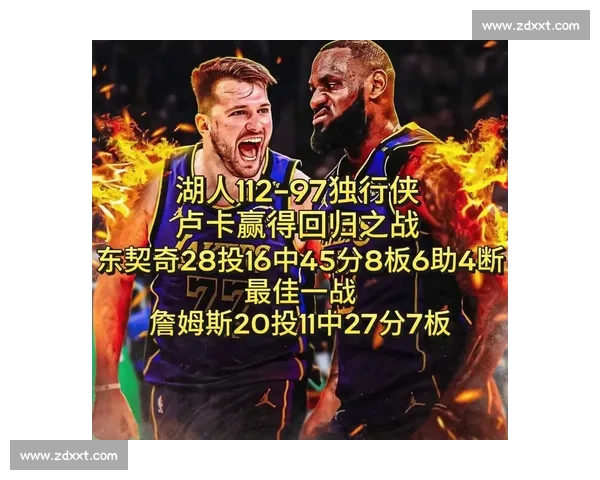 东契奇与詹姆斯狭路相逢湖人小牛季后赛上演新老王者终极对决